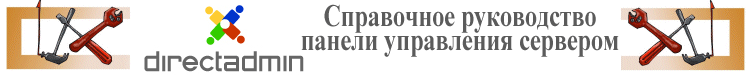 Аренда сервера хостинга с панелью управления DirectAdmin
